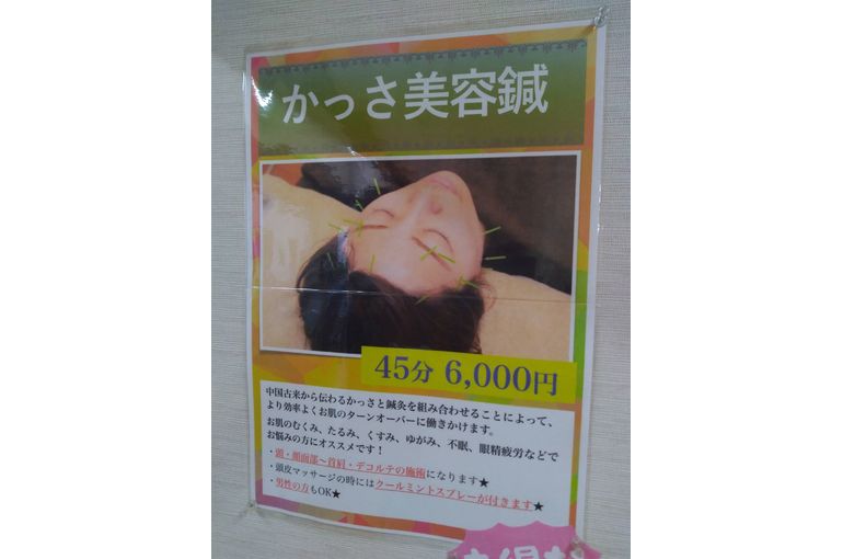 おかだ鍼灸整骨院の新メニューについて